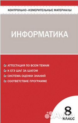 ким по информатике 8 класс сухих
