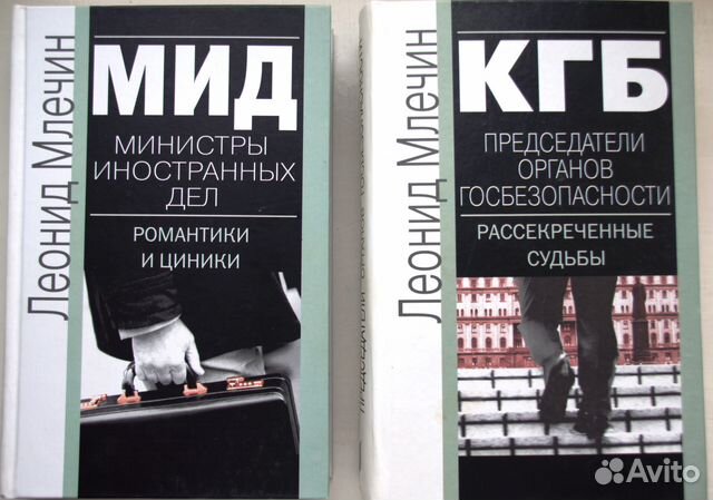 Подборка интереснейших книг Леонида Млечина