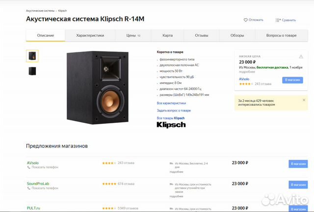 Акустическая система Klipsch R-14M - (2 колонки )