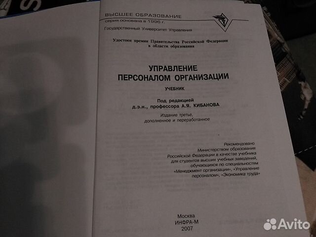 Учебник. Управление персоналом организации