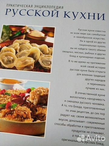 Практическая энциклопедия русской кухни и секреты