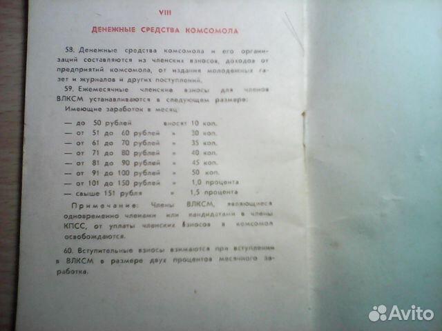 Устав 1970 г