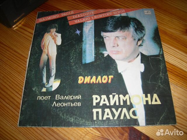 Диалог Раймонд Паулс Валерий Леонтьев 1984 год