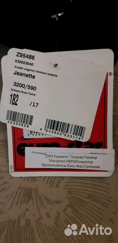 Редингот юношеский Jeanette новый
