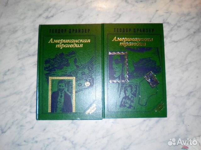 Теодор Драйзер. Эмиль Золя Теодор Драйзер. Эмиль Золя