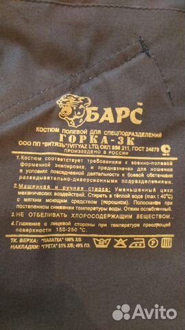 Горка 3К (Барс) - Оригинал