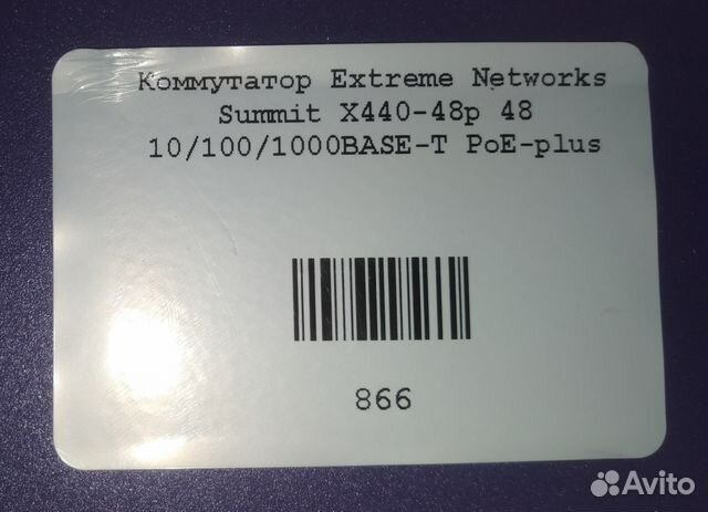 Коммутатор Extreme Summit x440-48p PoE+ Коммутатор Extreme Summit x440-48p PoE+