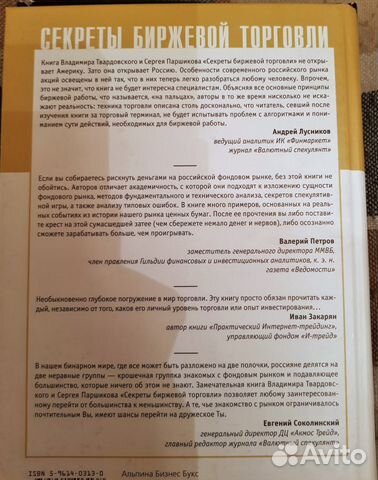 Секреты биржевой торговли (С. Паршиков)