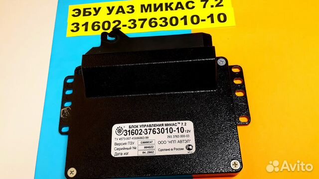 Эбу Мозги на УАЗ Микас 7.2 31602-3763010-10 эбу