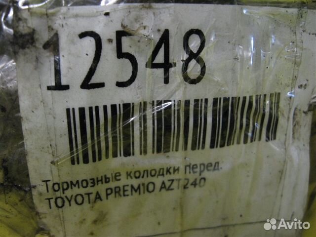 Тормозные колодки переднее Toyota Premio AZT240 Тормозные колодки переднее Toyota Premio AZT240