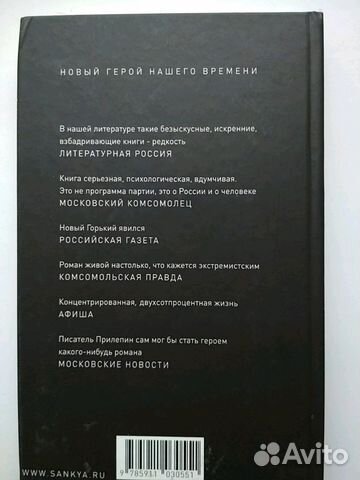 Захар Прилепин Санькя Захар Прилепин Санькя