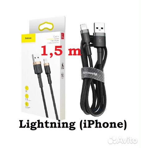 Кабель lightning 1,5M Baseus cafule 1,5A