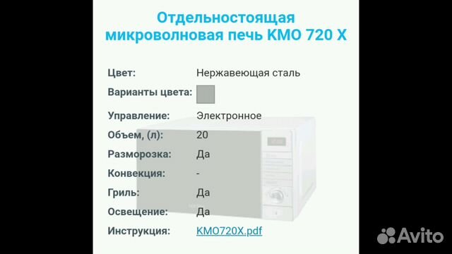 Микроволновая печь