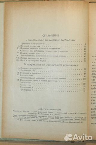 Книга Модели управляемые по радио 1938 Книга Модели управляемые по радио 1938