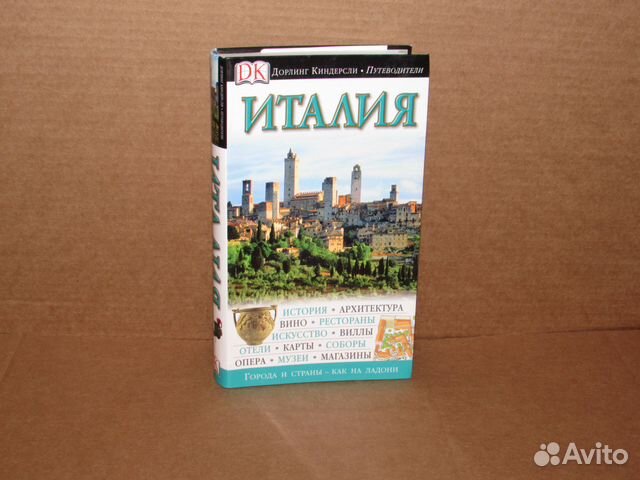 Путеводитель киндерсли. Dorling Kindersley путеводитель. Дорлинг Киндерсли Стамбул. Дорлинг Киндерсли путеводитель Италия года выпуска.