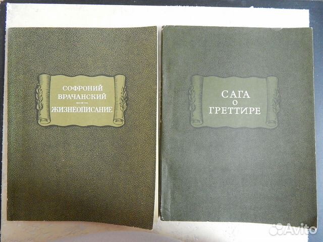 Сага о греттире. Софроний Врачанский. Сага о Греттире книга. Сага о Греттире. Экземпляр №20. Сага о Греттире. Экземпляр №15.