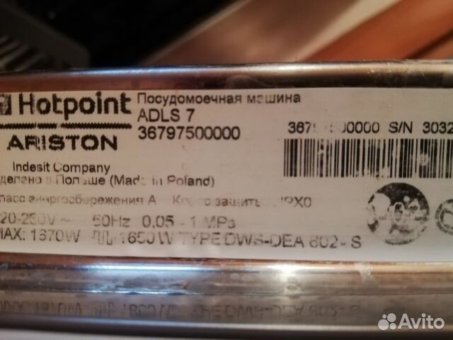 Посудомоечная машина Hotpoint Ariston