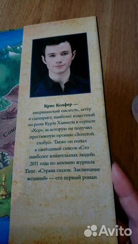Книга сказок. Заклинание желаний. Крис Колфер Книга сказок. Заклинание желаний. Крис Колфер