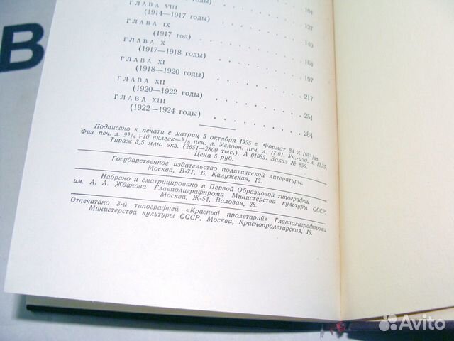 Ленин Владимир Ильич. Краткая биография. 1955г