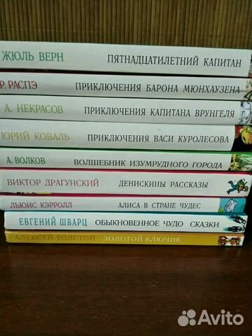 Книги для детей Внеклассное чтение