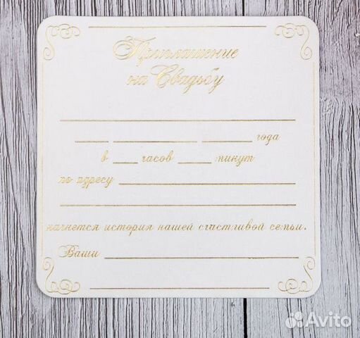 Приглашение свадебное Приглашение свадебное