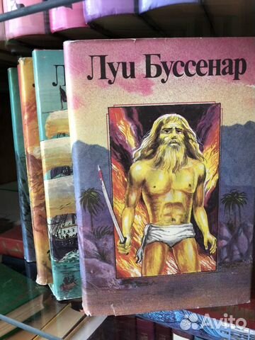 Луи Буссенар. Собрание романов, 10 томов