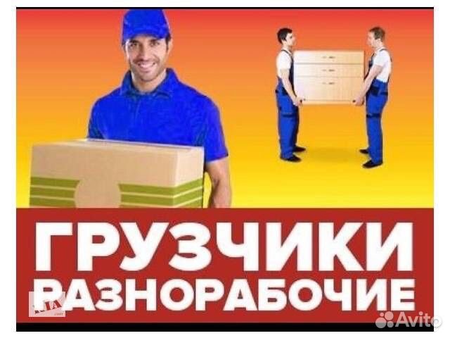 Грузчики Грузчики