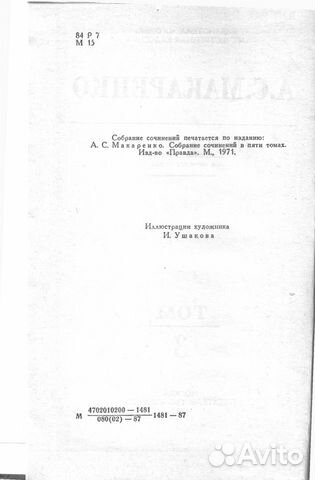 Макаренко А.С. Собрание сочинений в 5 томах. Том 3