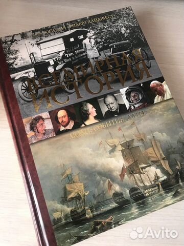 Книга «Всемирная история» подарочное издание