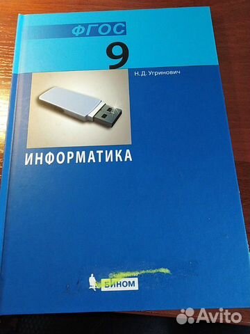 Учебник по информатики фгос 9кл