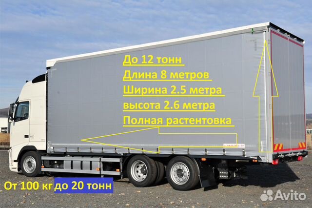 Грузоперевозки Межгород