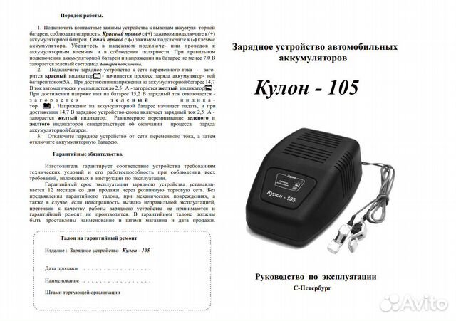 Устройство кулон. Зарядка кулон 105. Кулон 205 предохранитель. Кулон 105 зарядное устройство порядок зарядки. Зарядное устройство кулон 106 схема электрическая.