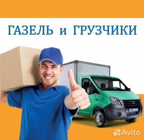 Грузоперевозки