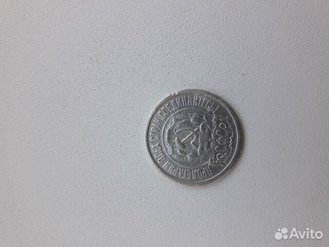Монета 15 копеек 1922 года Монета 15 копеек 1922 года