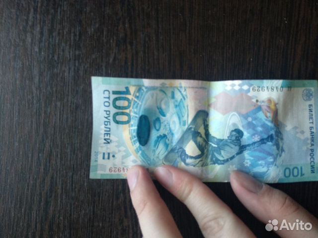100 рублей Сочи