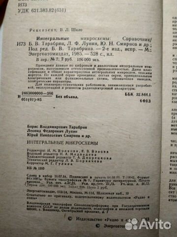 Справочник по интегральным микросхемам
