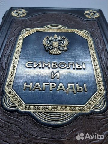 Книга Символы и Награды