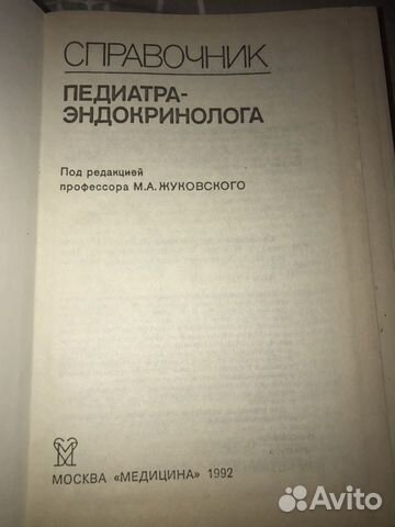 Справочник педиатра-эндокринолога Справочник педиатра-эндокринолога