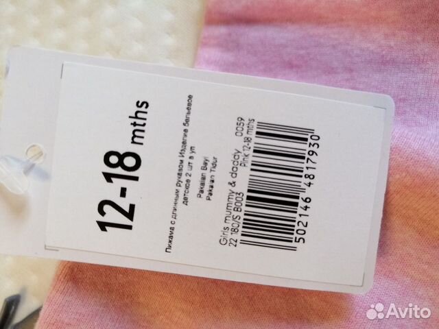 Пижама Mothercare новая, цена за 2 шт Пижама Mothercare новая, цена за 2 шт