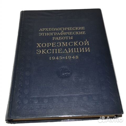 Археология: Древний Хорезм (24 книги)
