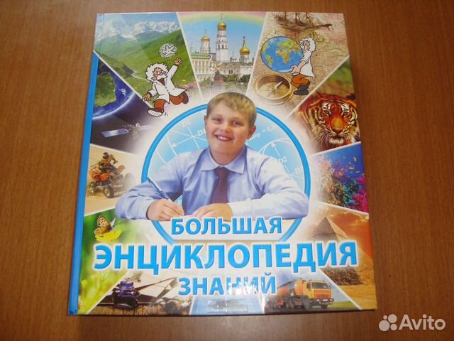 Энциклопедия знаний