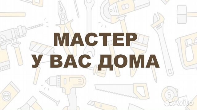 Мастер