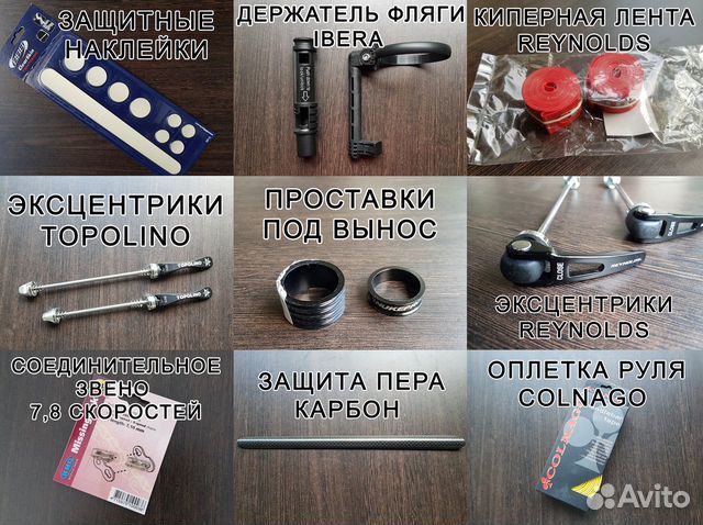 Запчасти и аксессуары для шоссейного велосипеда Запчасти и аксессуары для шоссейного велосипеда
