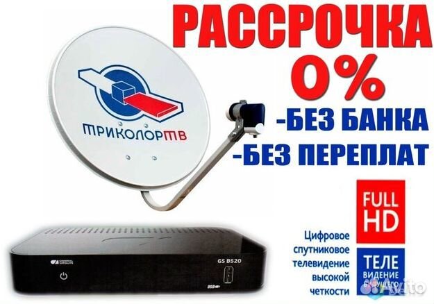 Обмен Триколор Рассрочка без Банков и Переплат