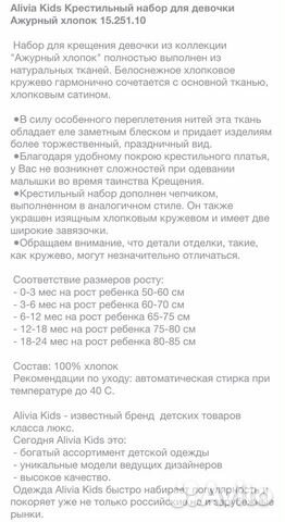 Крестильный набор для девочки (3-6 мес.) Крестильный набор для девочки (3-6 мес.)