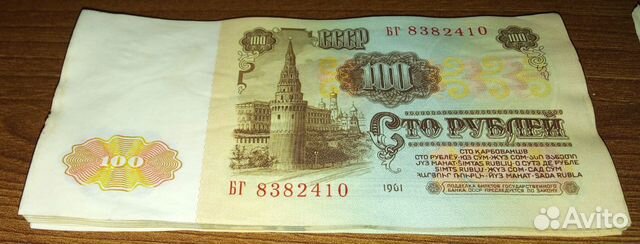 100 рублей 1961 года, потери, номера подряд 100 рублей 1961 года, потери, номера подряд