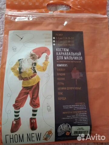 Костюм гнома