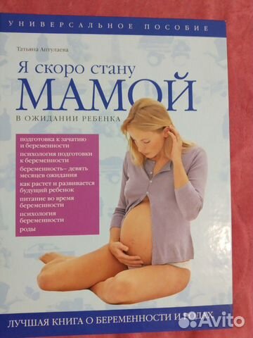 Книга для беременных