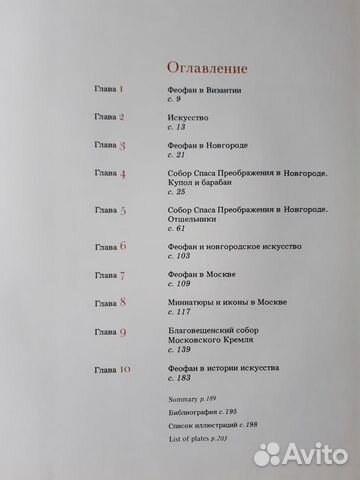 Феофан Грек
