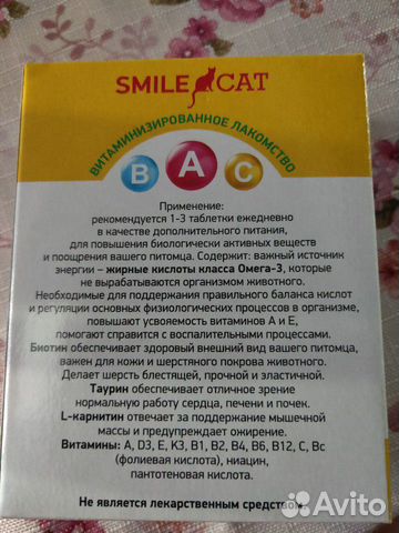 Витамины для кошек купить на Зозу.ру - фотография № 2
